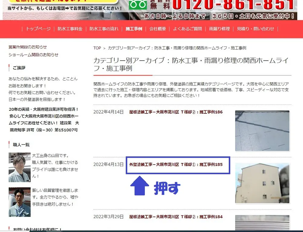 施工事例:簡単活用方法📝(写真2)