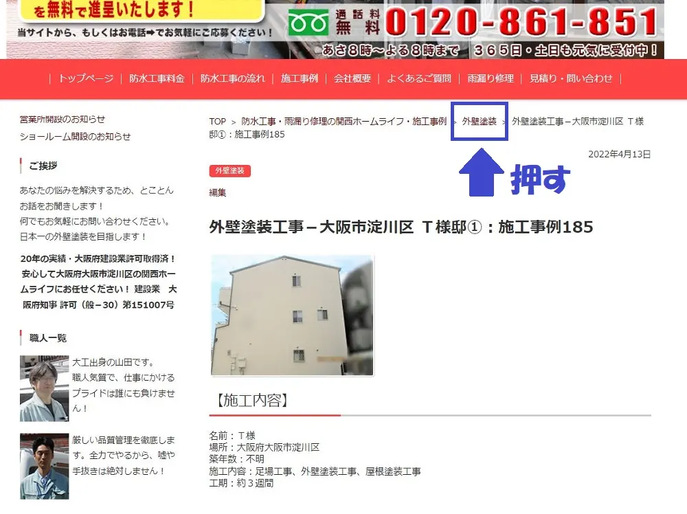 施工事例:簡単活用方法📝(写真3)