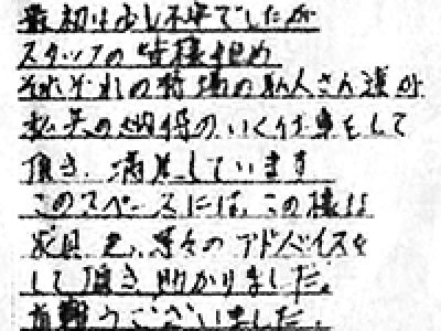 大阪府吹田市 Ｄ様 内装工事のお客様の声