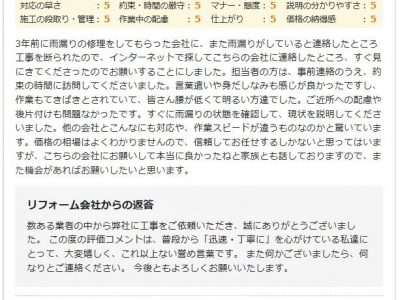 大阪市東淀川区 Ｋ様 屋上防水工事のお客様の声