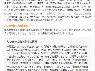 大阪市生野区 Ｉ様 シーリング打ち工事のお客様の声