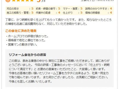 大阪府池田市 Ｍ様 外壁塗装工事・屋根塗装工事のお客様の声