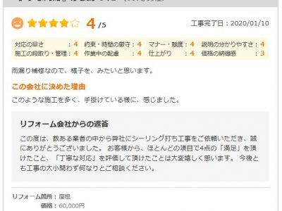 兵庫県伊丹市 Ｔ様 シーリング打ち工事のお客様の声