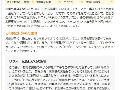 大阪市北区 Ｋ様 外壁塗装工事・屋根補修工事のお客様の声