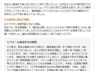 大阪府東大阪市 Ｉ様 屋根塗装工事のお客様の声