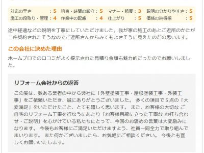 大阪市城東区 Ｔ様 外壁塗装工事・屋根塗装工事のお客様の声