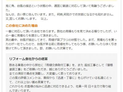 兵庫県尼崎市 Ｏ様 屋根塗装工事・雨樋交換取付工事のお客様の声