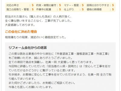 大阪府堺市 Ｋ様 外壁塗装工事・屋根塗装工事のお客様の声