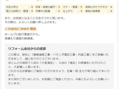 大阪府寝屋川市 Ｕ様 屋根補修工事・ベランダ復旧工事・内装工事のお客様の声