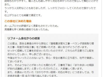 大阪府門真市 Ｓ様 屋根葺き替え工事・波板交換工事・天井貼り工事のお客様の声