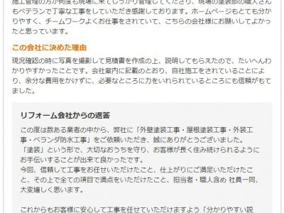 大阪市西淀川区 Ｏ様 外壁塗装工事・屋根塗装工事のお客様の声