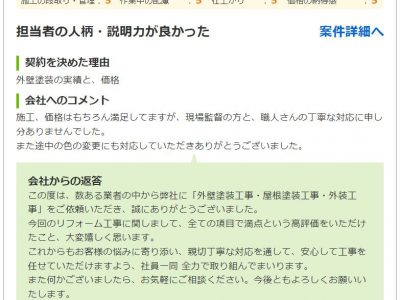 大阪府東大阪市 Ｏ様 外壁塗装工事・屋根塗装工事のお客様の声