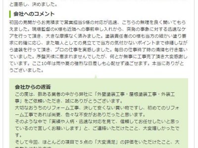 大阪府 Ｎ様 外壁塗装工事・屋根塗装工事のお客様の声