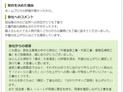 兵庫県伊丹市 Ｏ様 外壁塗装工事・屋根補修工事のお客様の声