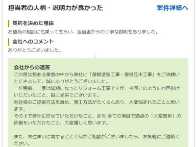 大阪府 Ａ様 屋根塗装工事・屋根笠木工事のお客様の声