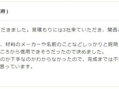 大阪府守口市 Ｎ様 外壁塗装工事のお客様の声