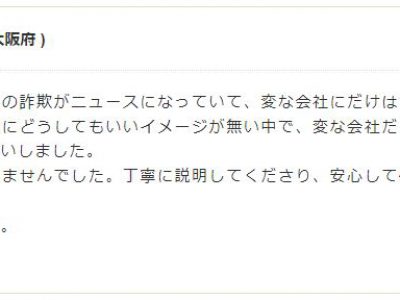 大阪府東大阪市 Ｍ様 外壁塗装工事・屋根塗装工事のお客様の声