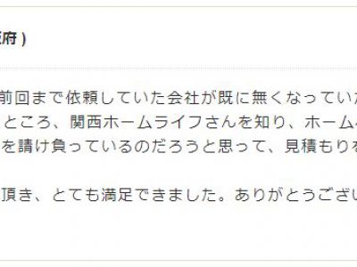 大阪市西淀川区 Ｈ様 外壁塗装工事・屋根塗装工事のお客様の声