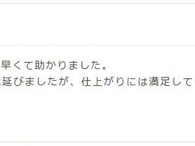 大阪府吹田市 Ｂ様 外壁塗装工事・屋根塗装工事のお客様の声