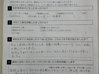 兵庫県尼崎市 Ｔ様 屋根カバー工法のお客様の声