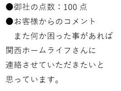 大阪市淀川区 Ｈ様 外壁サイディング補修工事のお客様の声