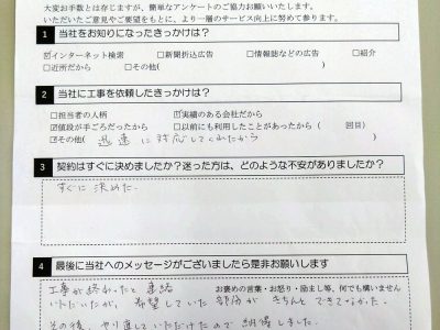 大阪市北区 Ｉ様 外壁塗装工事のお客様の声