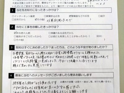 兵庫県尼崎市 Ｙ様 浴室リフォーム工事のお客様の声